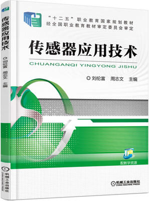 

传感器应用技术