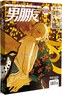 

男朋友（2015年9月号）