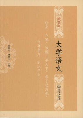 

新理念大学语文