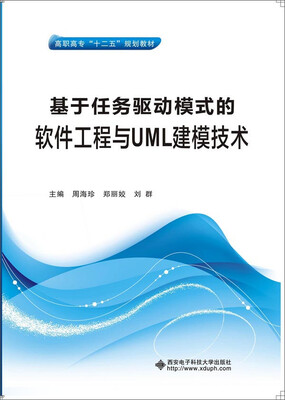 

基于任务驱动模式的软件工程与UML建模技术