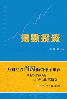 

指数投资
