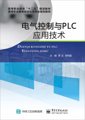 

电气控制与PLC应用技术