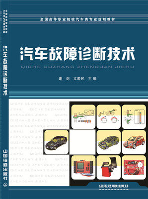 

汽车故障诊断技术