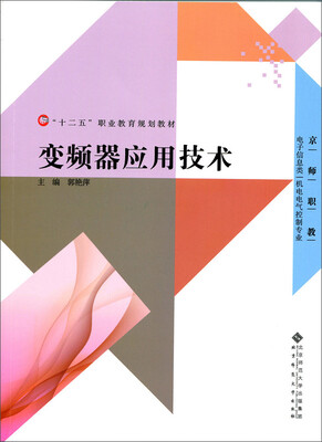 

变频器应用技术