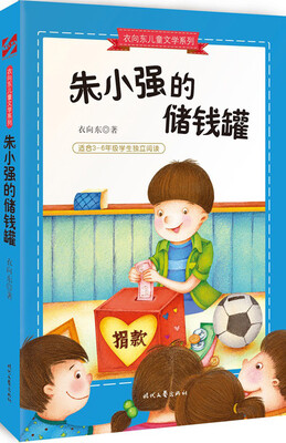 

朱小强的储钱罐