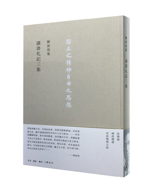 

讀書劄記三集