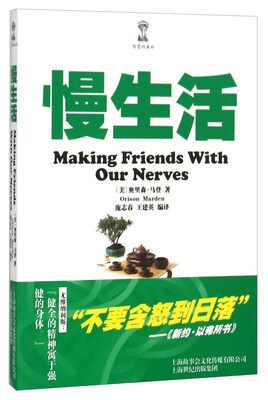 

慢生活