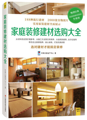 

家庭装修建材选购大全