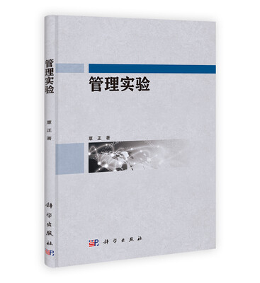 

管理实验