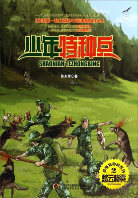 

少年特种兵 草原特种战系列2-愁云惨雾
