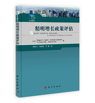 

精明增长政策评估