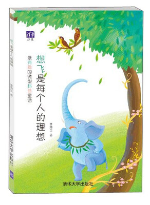 

想飞是每个人的理想