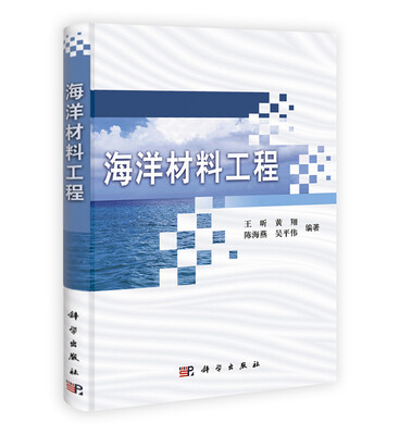 

海洋材料工程