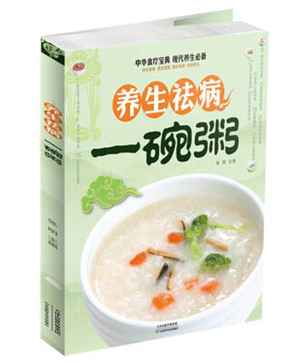 

养生祛病一碗粥