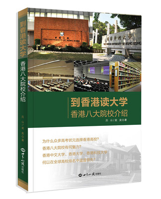 

到香港读大学：香港八大院校介绍