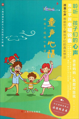 

童声心语：听孩子说说心里话