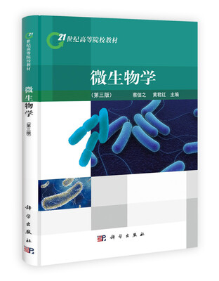 

微生物学（第3版）
