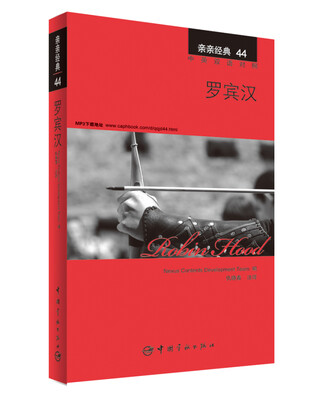 

亲亲经典44·罗宾汉（中英双语对照 赠英文全文MP3音频下载）