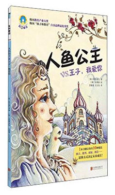 

反转童话系列之004：人鱼公主vs王子，我爱你