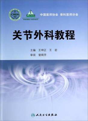 

关节外科教程