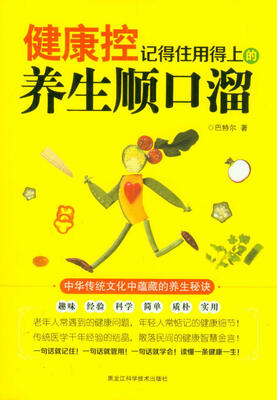 

健康控记得住用得上的养生顺口溜
