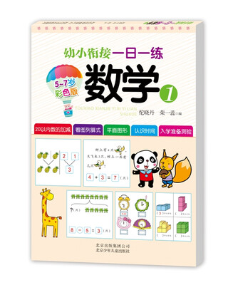 

幼小衔接一日一练数学1