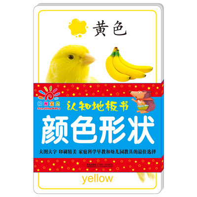 

阳光宝贝 认知地板书颜色形状