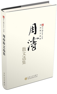 

周涛散文选集
