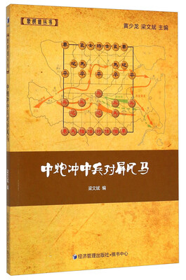 

中炮冲中兵对屏风马