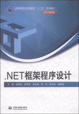 

NET框架程序设计