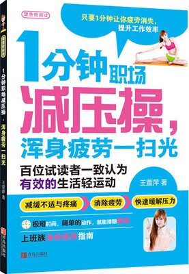 

1分钟职场减压操，浑身疲劳一扫光