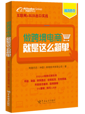 

做跨境电商，就是这么简单
