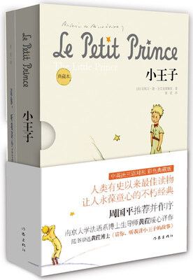 

小王子（典藏本）