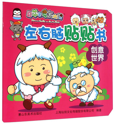 

左右脑贴贴书：创意世界