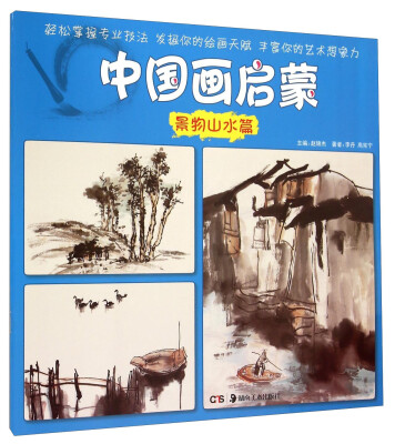 

中国画启蒙景物山水篇