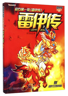 

赛尔号冒险王：雷伊传7