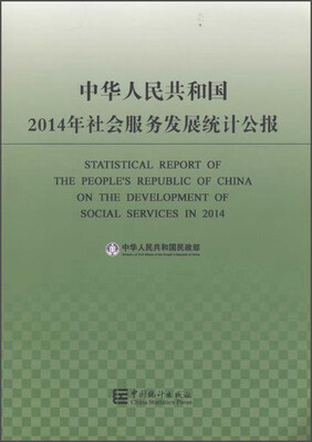 

中华人民共和国2014年社会服务发展统计公报