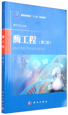 

酶工程（第二版）