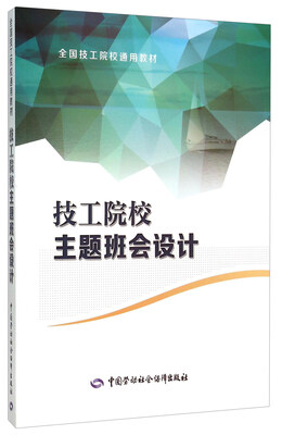 

技工院校主题班会设计