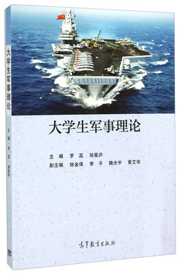 

大学生军事理论