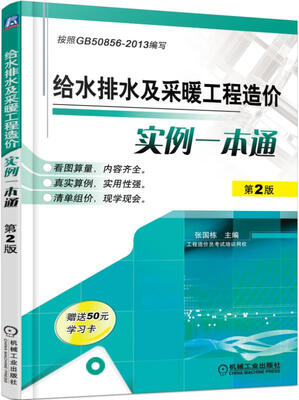 

给水排水及采暖工程造价实例一本通第2版