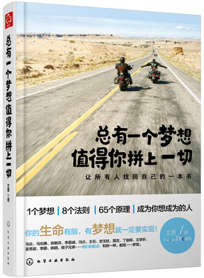

总有一个梦想 值得你拼上一切