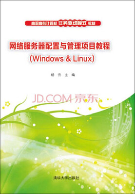 

网络服务器配置与管理项目教程 Windows & Linux