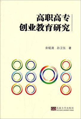 

高职高专创业教育研究