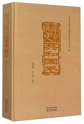 

南京通史共和国卷