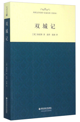

双城记全译本