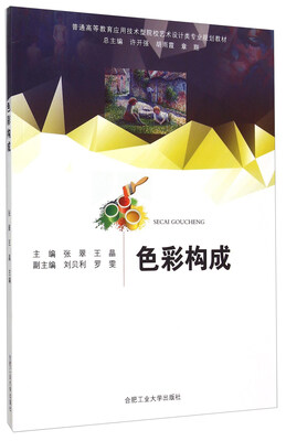 

色彩构成