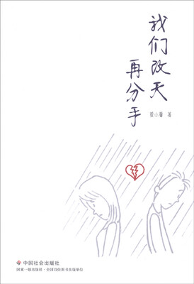

我们改天再分手