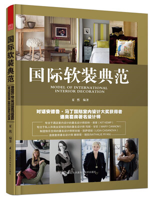 

国际软装典范
