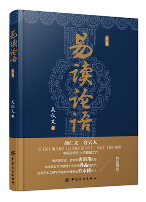 

易读论语